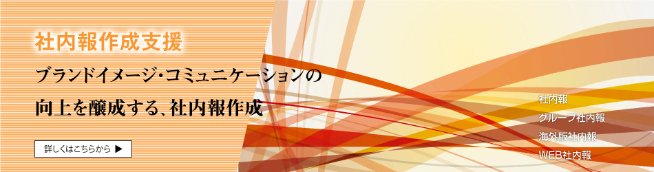 社内報作成支援のデプロ