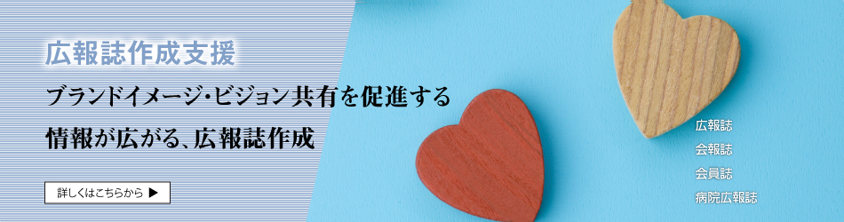 広報誌作成支援のデプロ