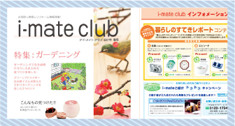 広報誌デザイン実績｜住宅資材メーカー様