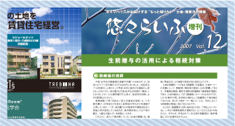 広報誌デザイン実績｜総合住宅メーカー様