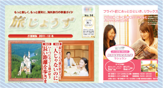広報誌デザイン実績｜旅行代理店様