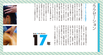 社史デザイン実績｜リラクゼーション施設会社様