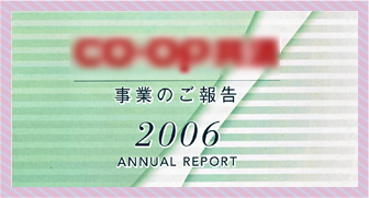 事業報告書デザイン実績｜組合様