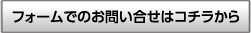 お問い合せ