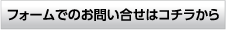 お問い合せ