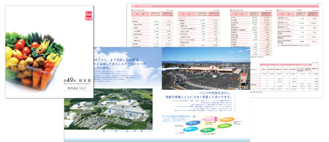 株主通信デザイン実績